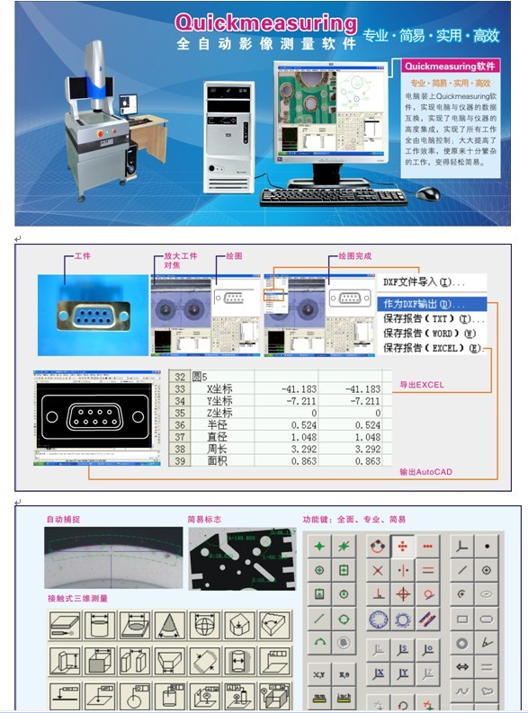 影像測(cè)量儀測(cè)量軟件介紹